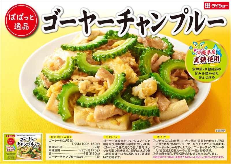 ぱぱっと逸品 ゴーヤーチャンプルー レシピ