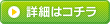 �ڍׂ̓R�`��
