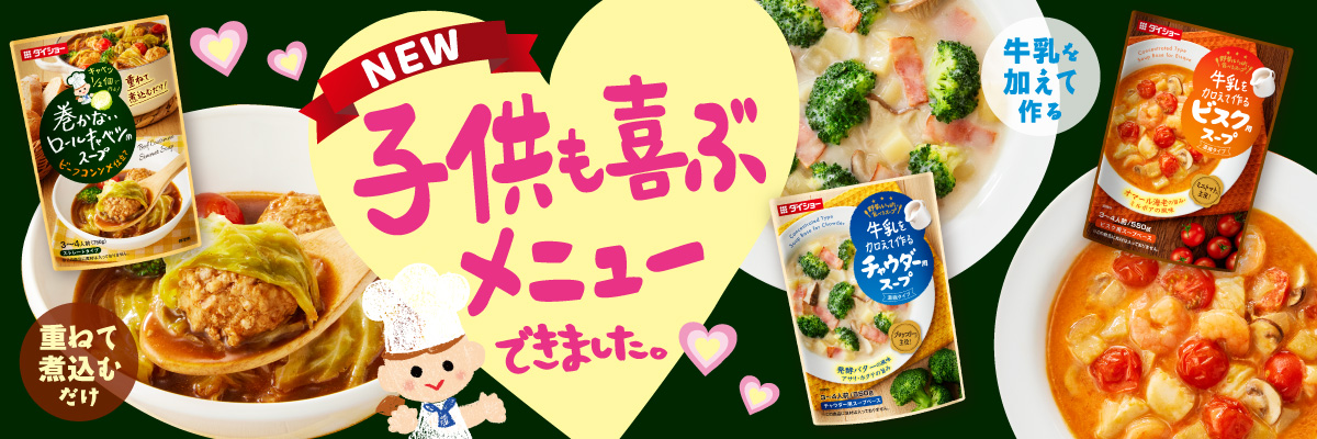 子どもも喜ぶメニュー出来ました