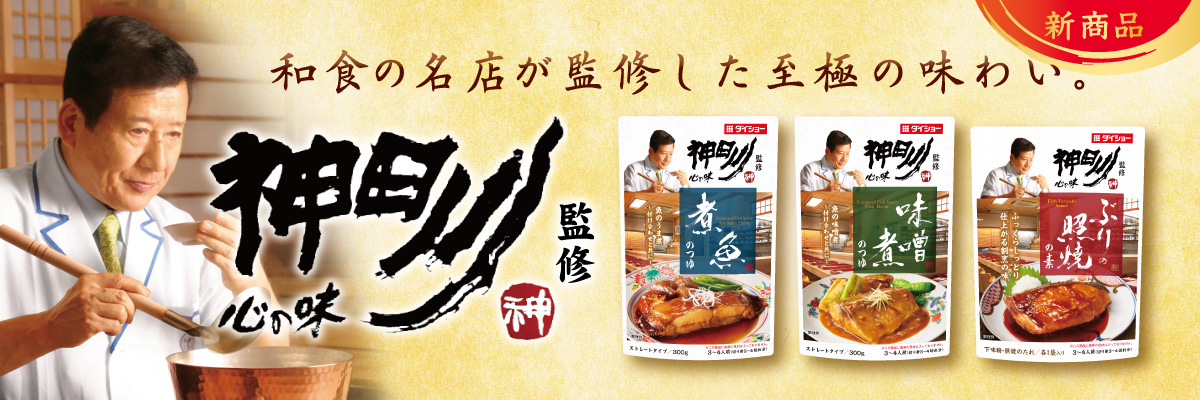 神田川監修シリーズ
