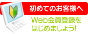 ͂߂Ă̂ql Webo^͂߂܂傤I