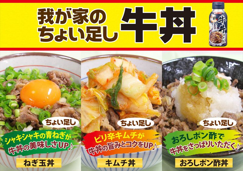 牛丼のたれ