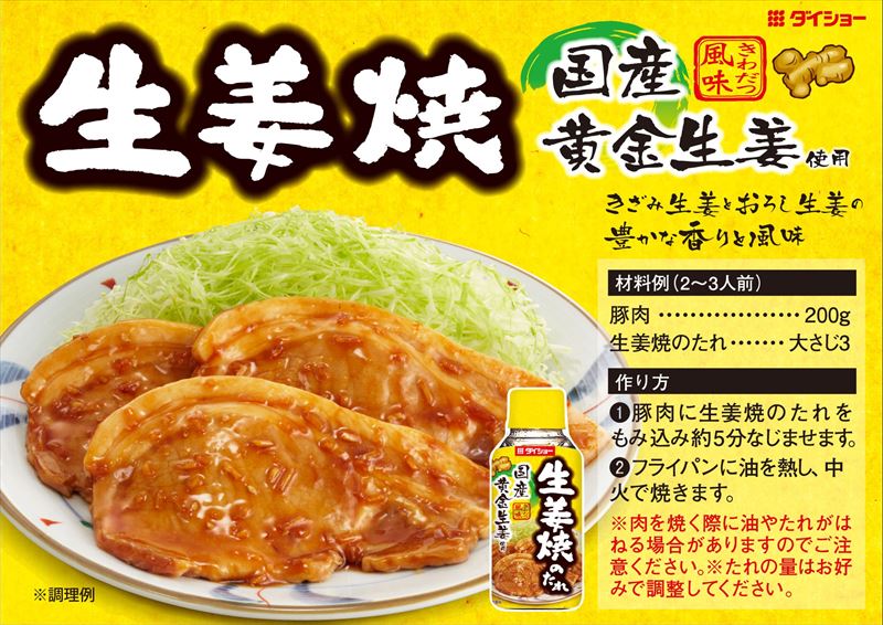 生姜焼のたれ(西)レシピ