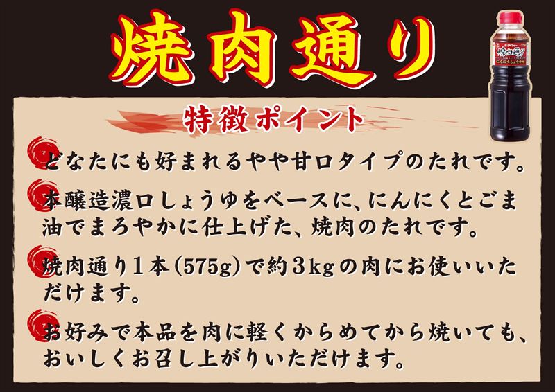 ダイショー】焼肉通り にんにくしょうゆ味＊５７５ｇ〔12本セット〕