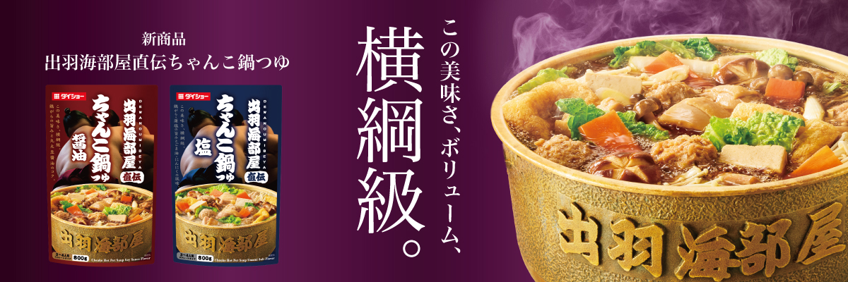 この美味さ、ボリューム、横綱級
