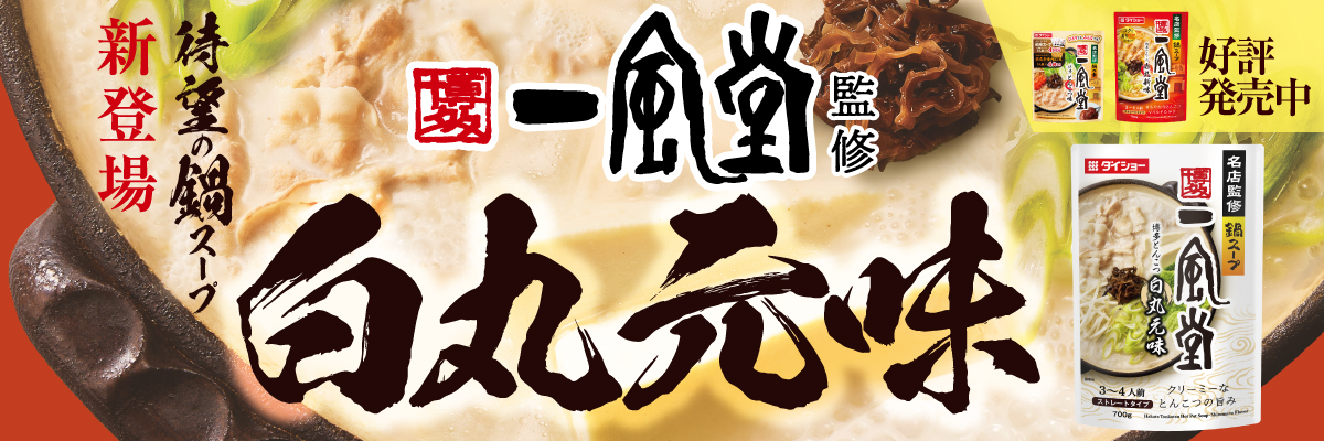 一風堂監修　白丸元味