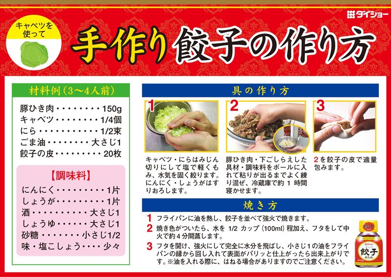 ダイショー 餃子のたれ 10本セット