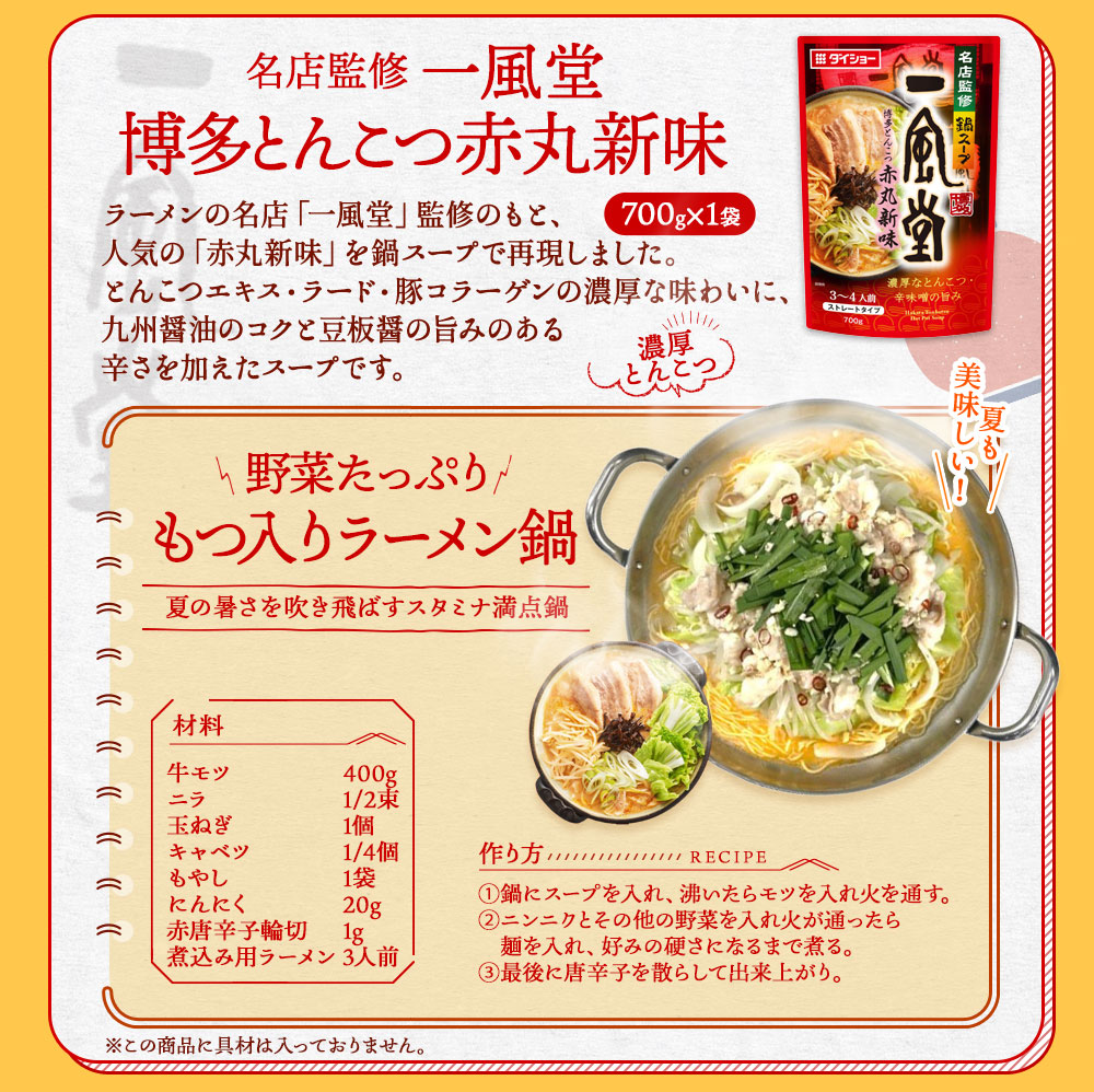夏に美味しい☆夏鍋セット 5種