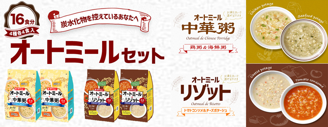 オートミール２種セット