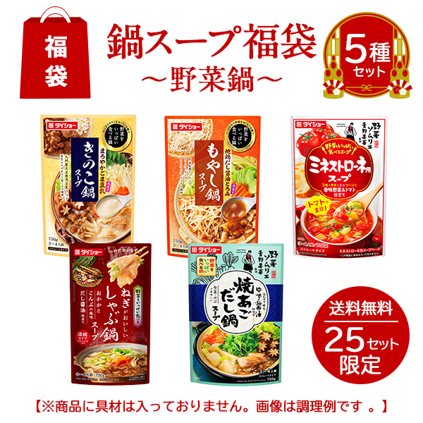 25年新春福袋　調味料詰め合わせセット