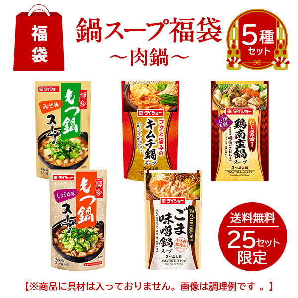 25年新春福袋　調味料詰め合わせセット