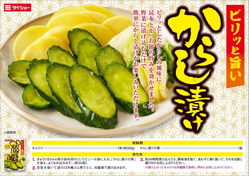ダイショー】からし漬けの素〔10袋セット〕