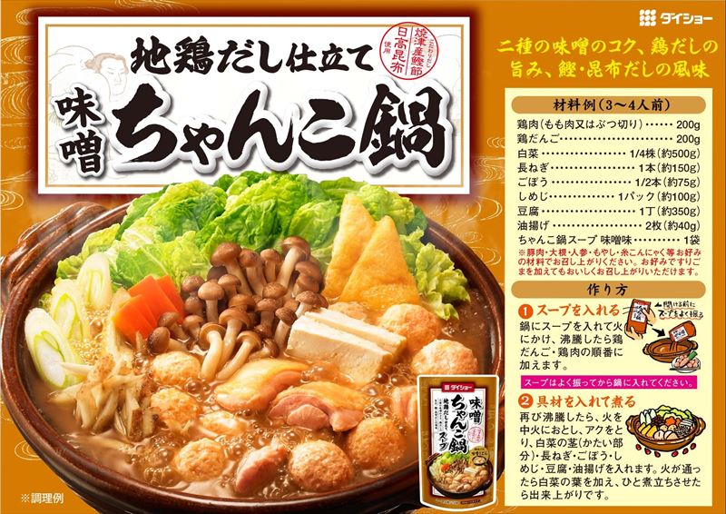 【10袋セット】ちゃんこ鍋スープ 味噌味