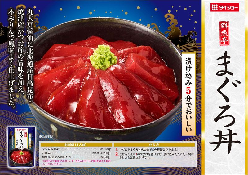 鮮魚亭　まぐろ丼のたれレシピ