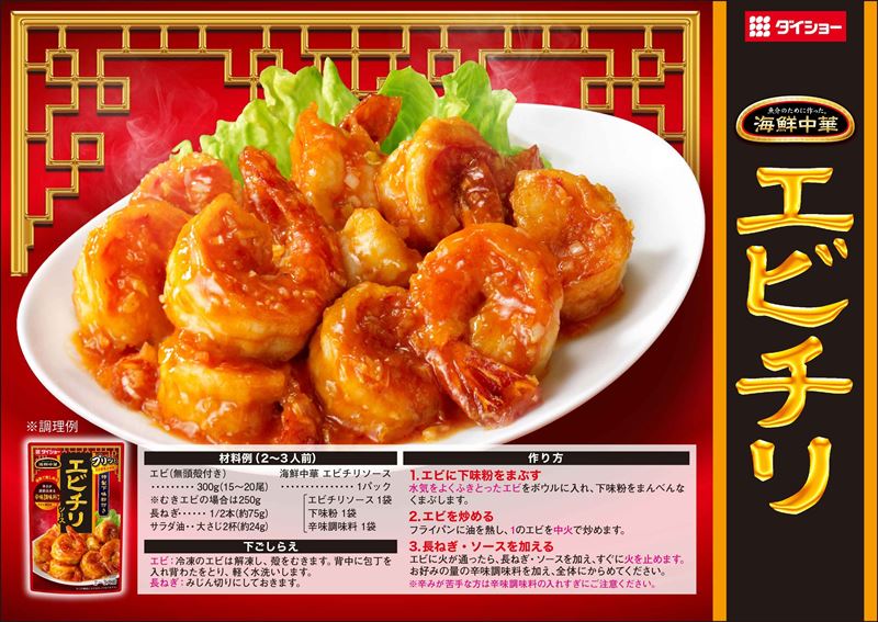 ダイショー 海鮮中華 エビチリソース 10袋セット