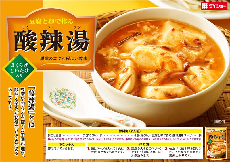 豆腐と卵で作る　酸辣湯（サンラータン）用スープレシピ