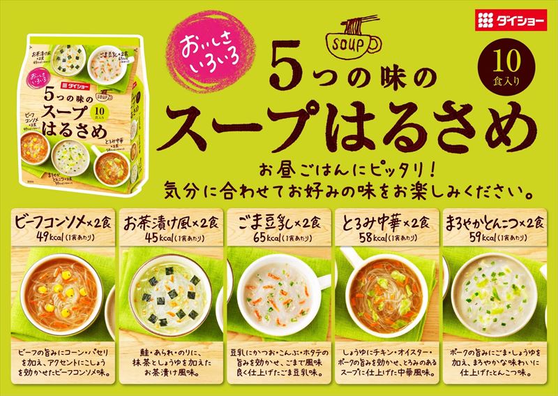 おいしさいろいろ5つのスープはるさめレシピ