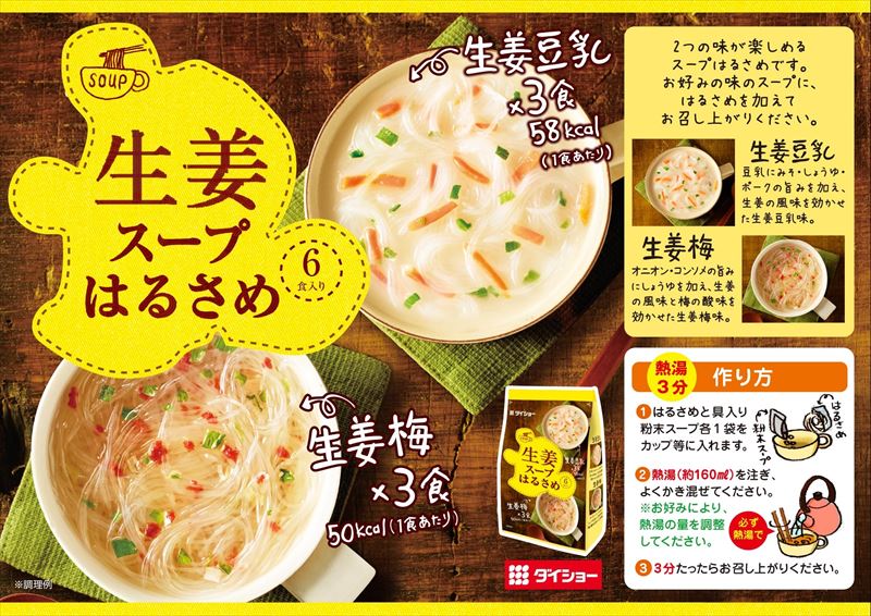 スープはるさめ 生姜レシピ