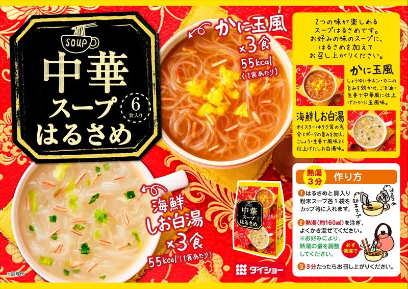スープはるさめ 中華レシピ