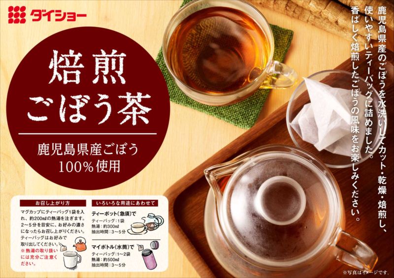 ダイショー】焙煎ごぼう茶〔2袋セット〕