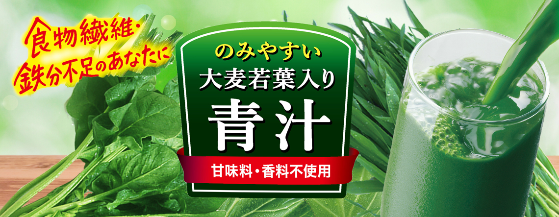 のみやすい大麦若葉入り青汁