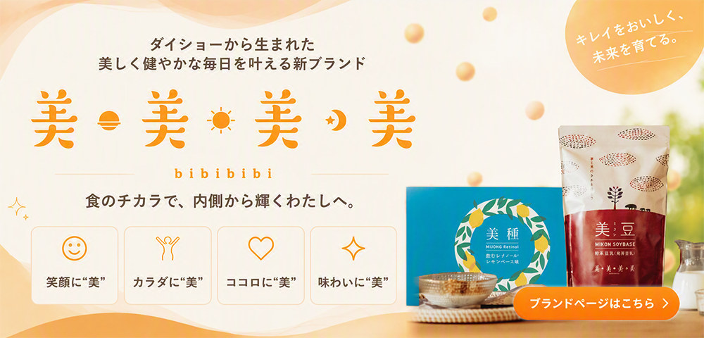 bibibibi ブランドページはこちら