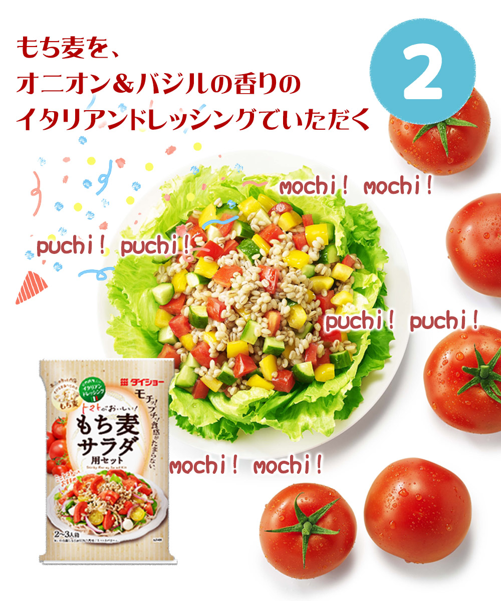 ぱくぱく！無限にサラダ ４種のお試しセット♪
