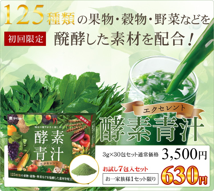 125種類の果物・穀物・野菜などを醗酵した素材を配合！