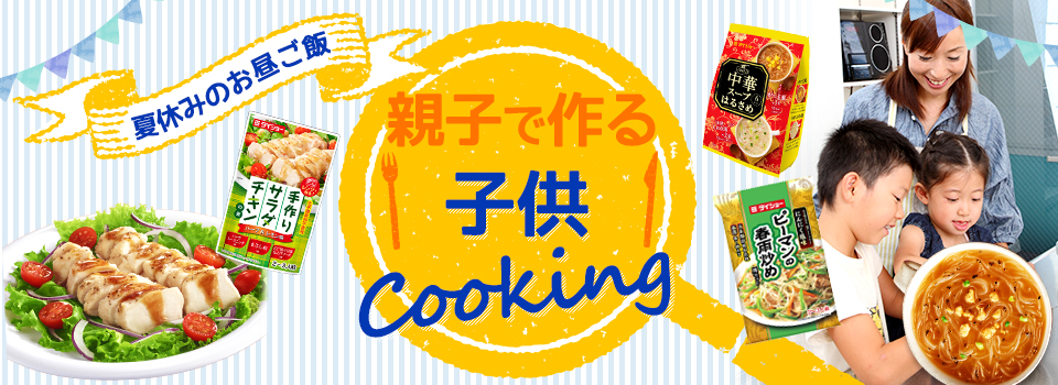 夏休み特集ページバナー