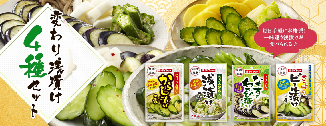 変わり漬け４種セット